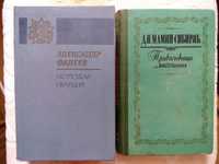 Молодая гвардия - А. Фадеев; Приваловские миллионы - Д. Мамин-Сибиряк