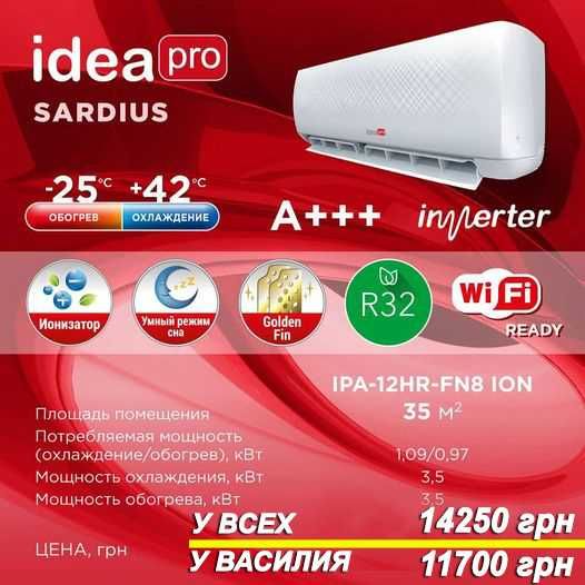 Кондиционер IDEA IPA-12HR-FN8 Pro Sardius  Тепловой насос -25С.до 40м2