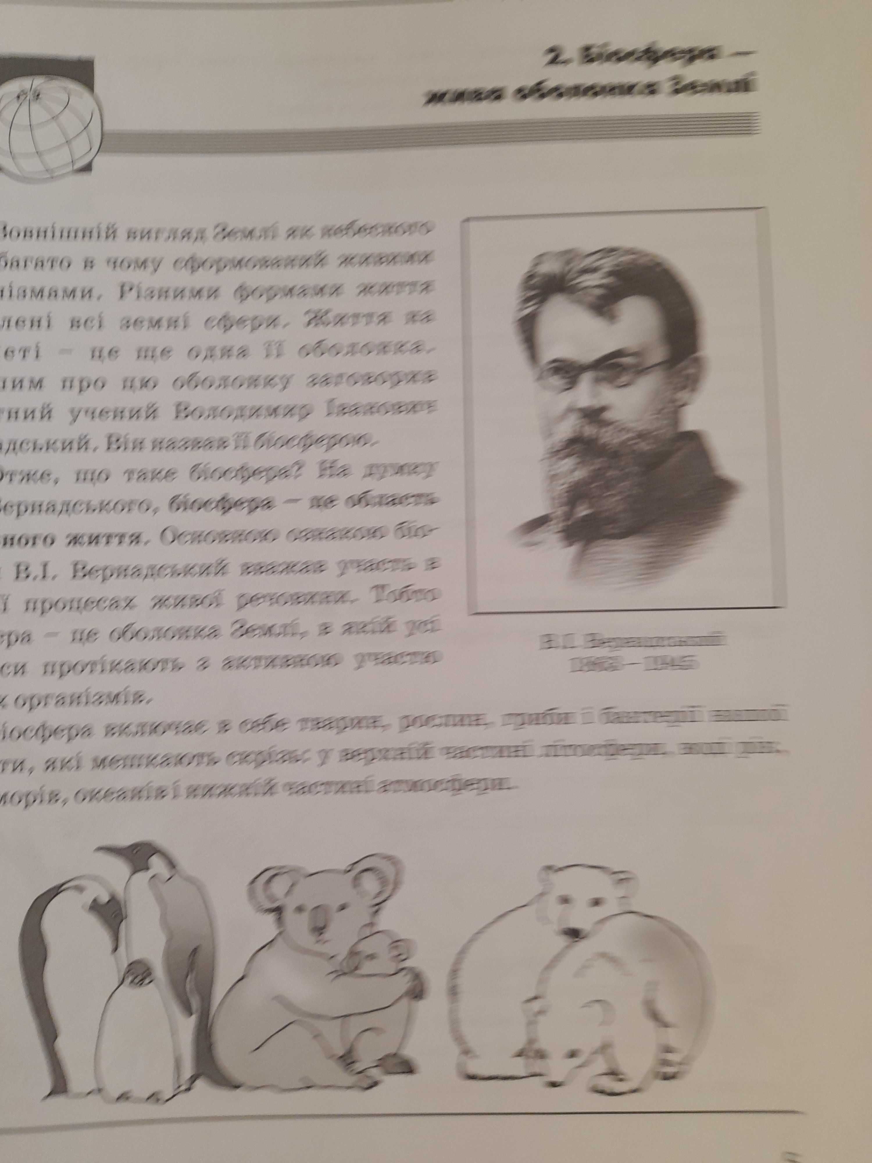 Підручник Навколишній світ Росток, 6 кл.4 частина