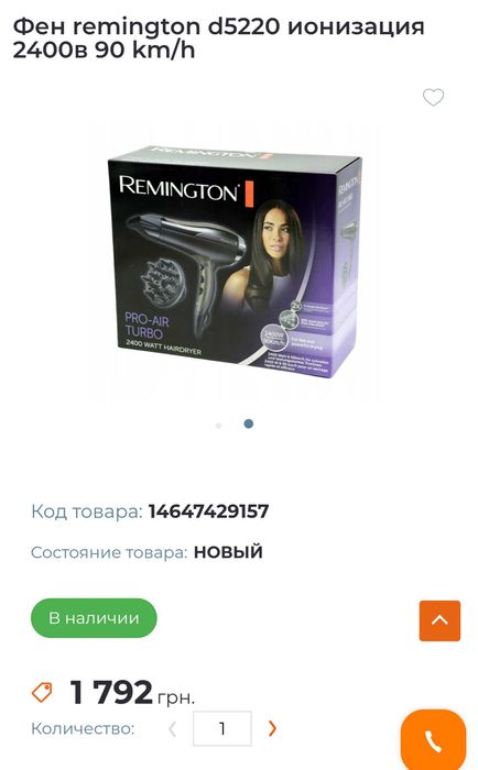Фен remington d5220 ионизация 2400в 90 km/h