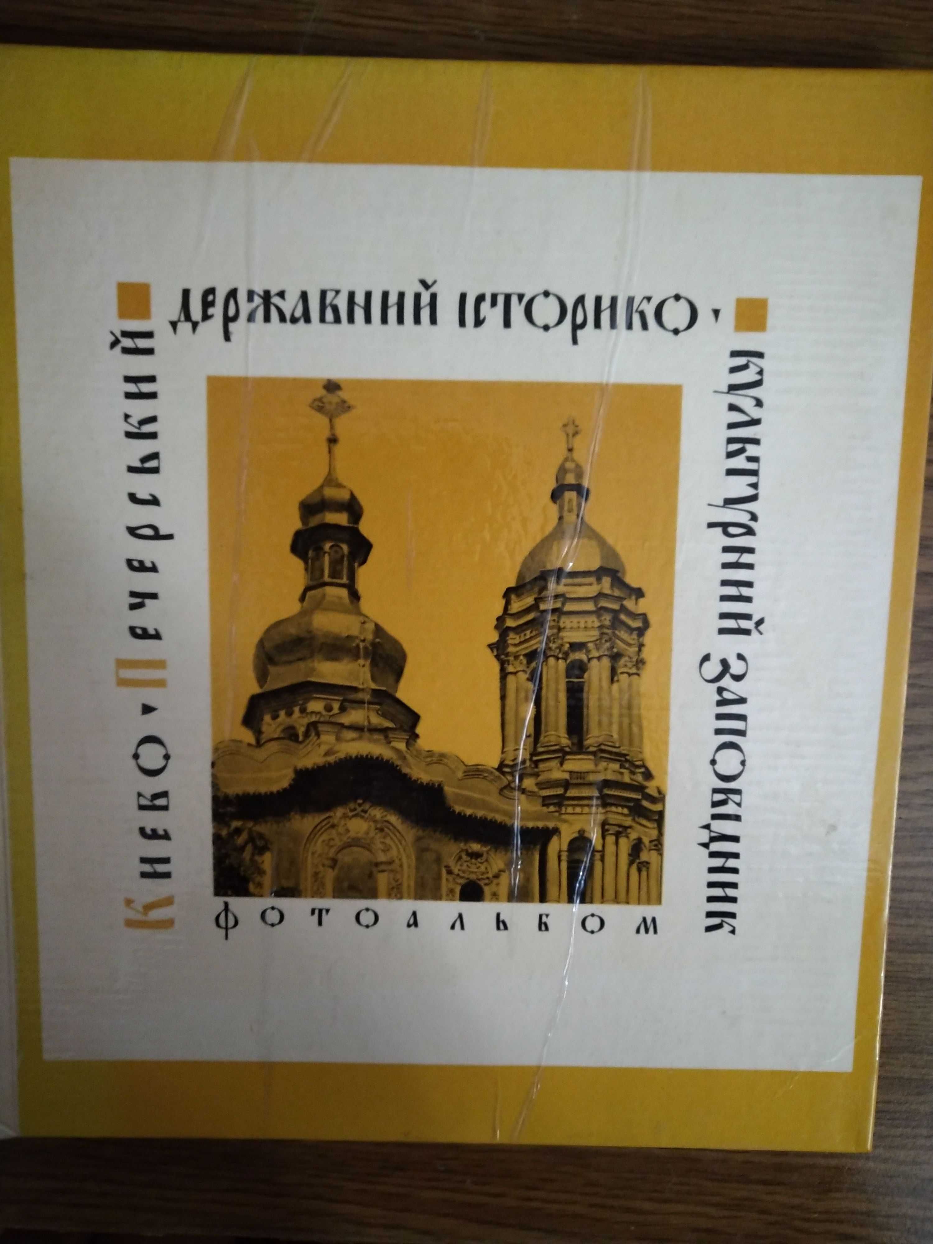 Закревский.Карта-рекон-я.Києво-Печ-й зап-к-мал.описи.Соф-й заповідник.