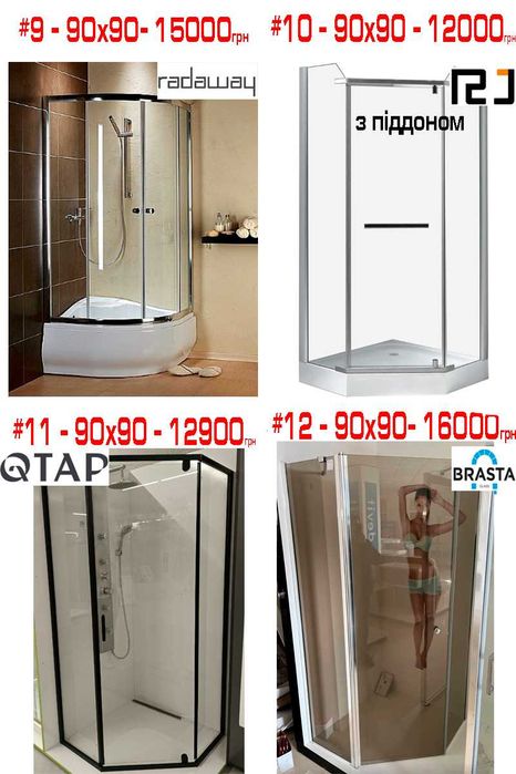 Розпродаж душових кабін (RADAWAY, RAVAK, PRIMERA, DEVIT та інші)