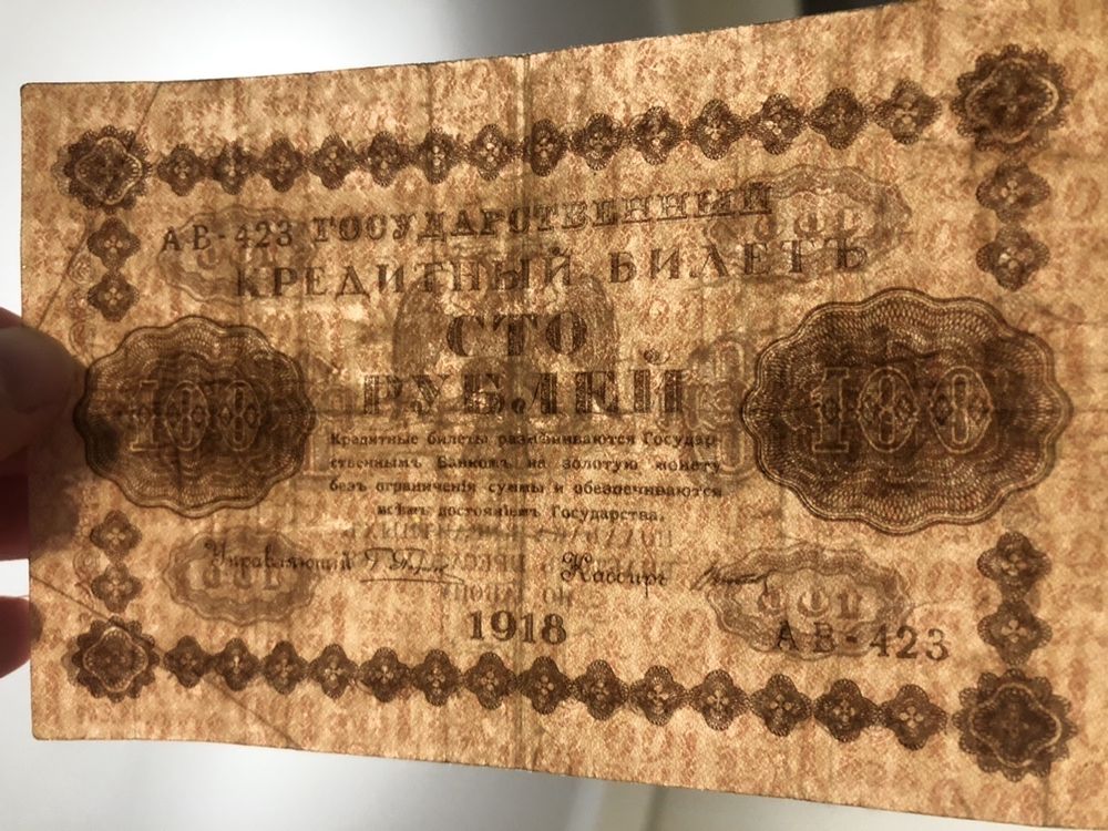 Бона 100 рублей 1918 год