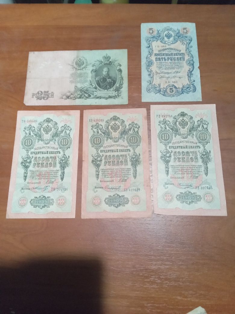 Рубли Царские 25 , 10 , 5 рубли 1909