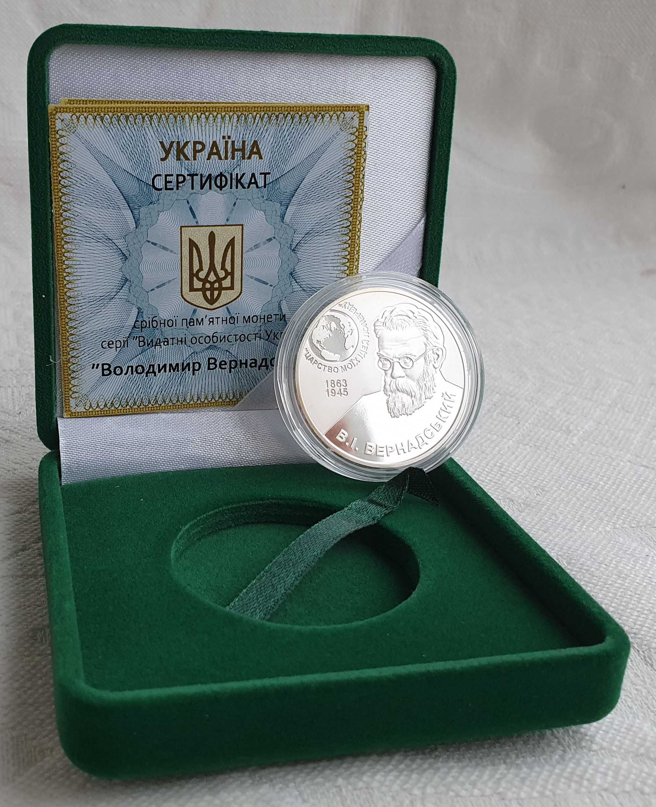 СРІБНА пам’ятна монета 5 гривень 2013 року Володимир Вернадський, 15 г