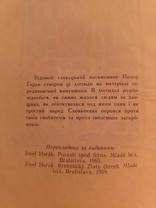 Історичні оповідання школярам