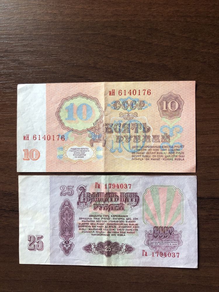 10,25 рублей 1961 года