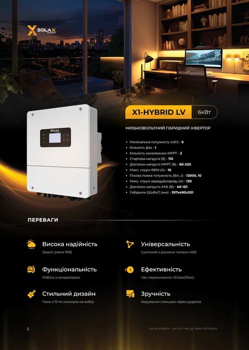 Інвертор гібридний Solax 6 кВт+ 5,3 кВт Акб