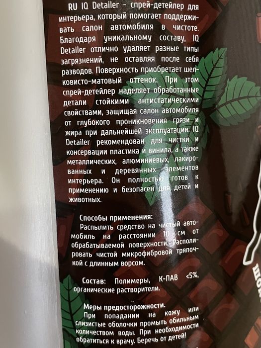 Средство для ухода за салоном авто и мебелью дома