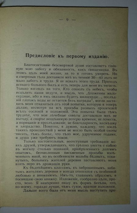 Книги о медицине и здоровье Кнейпп Моё водолечение