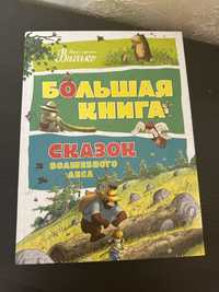 Рускоязычная книга Сказки волшебного леса