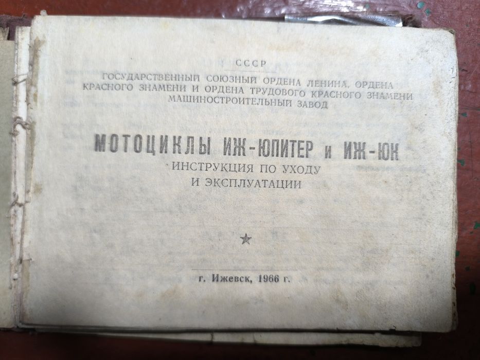 Литература,Мото книги, Руководство по эксплуатации мотоциклов