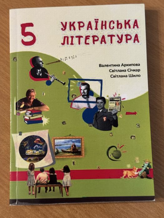 Украінська література 5 клас