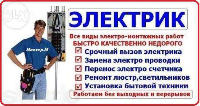 Повесить зеркало, бра, телевизор, люстру,картину Одесса