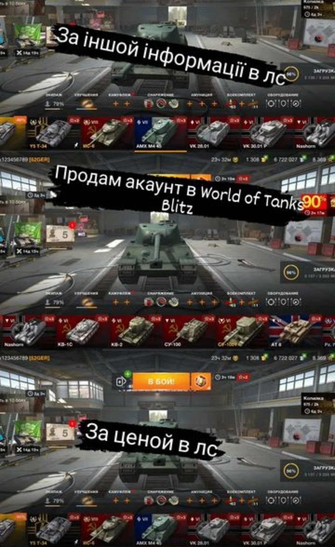 Акаунт Wort blitz