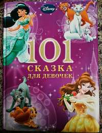 Книга  " 101 Сказка для девочек "