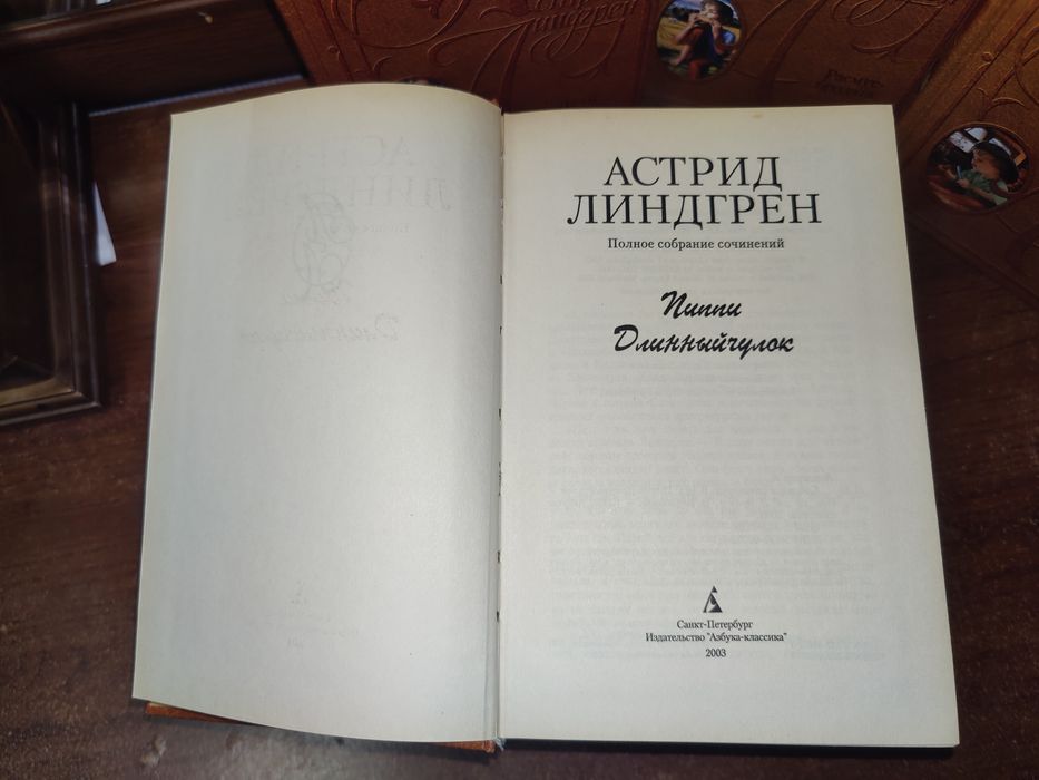 Линдгрен А. Полное собрание сочинений в 10 томах..
