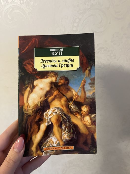 Книга : «Легенди греції» російською