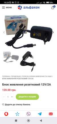 Блок живлення розетковий 12V/2A