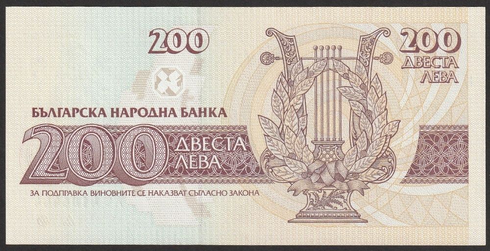Bułgaria 200 lewa 1992 - Iwan Wazow - stan bankowy UNC