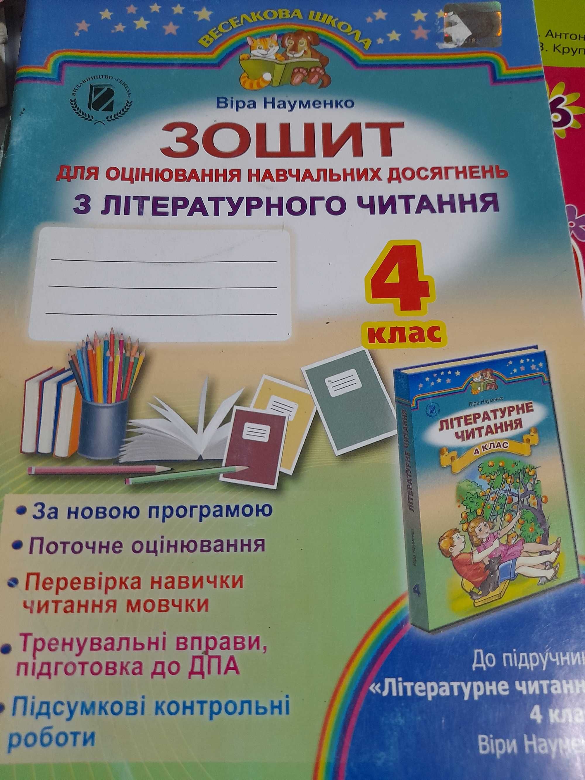 Навчальні посібники, зошити для 4 класу