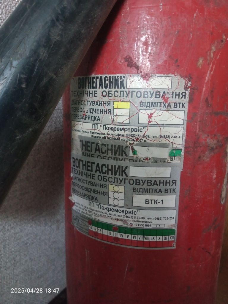 Вогнегасник вуглекислотний ОУ-5 огнетушитель