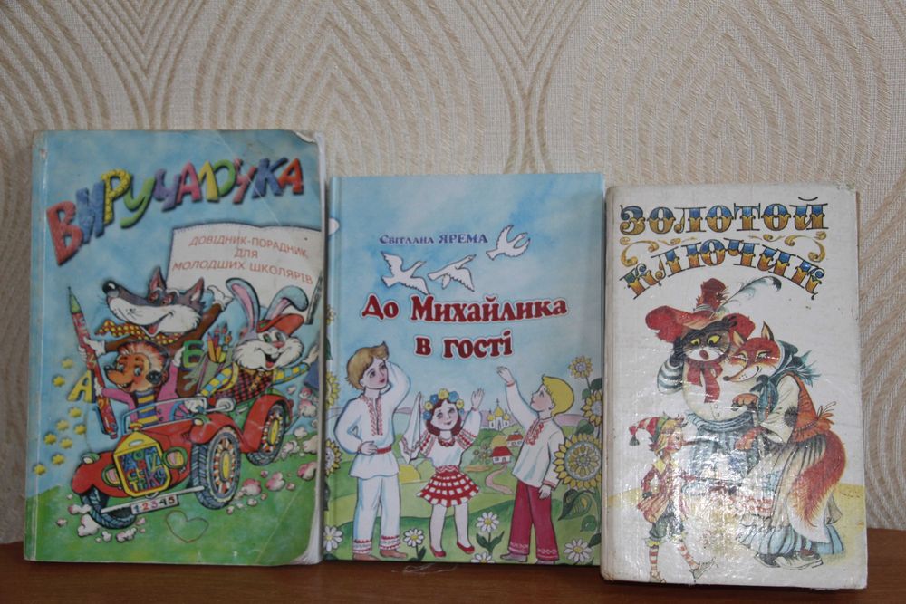 Дитячі,3 різні книжки