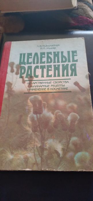 Книги о лекарственных растениях