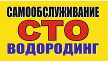 Водородная очистка двигателя