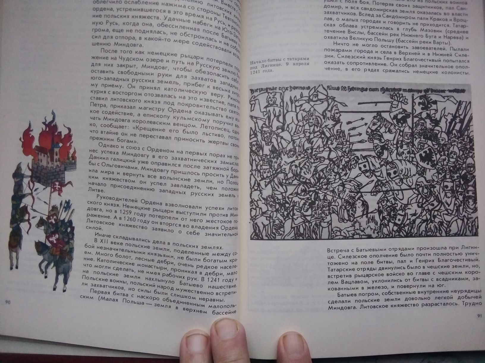 Мир истории. Все три тома