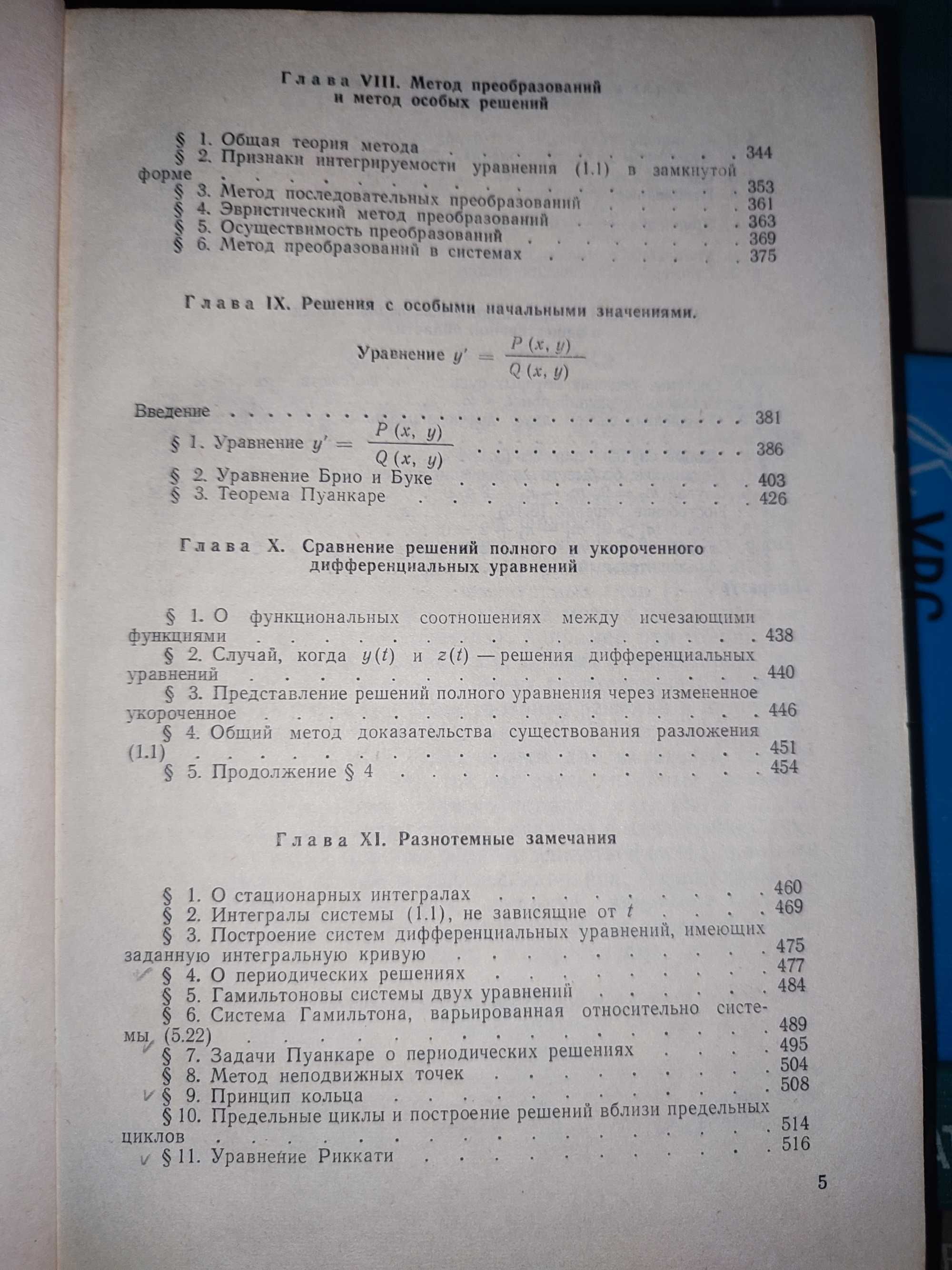 Книга для чтения по общему курсу дифференциальных уравнений Еругин