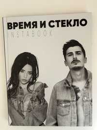 Время и стекло книга