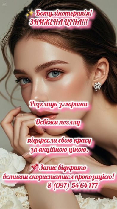 БОТОКС,7 точок молодості