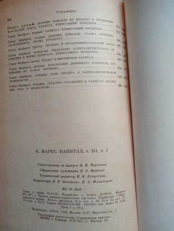 Карл Маркс Капитал Критика политической экономии Том 3, 2 части, 1985