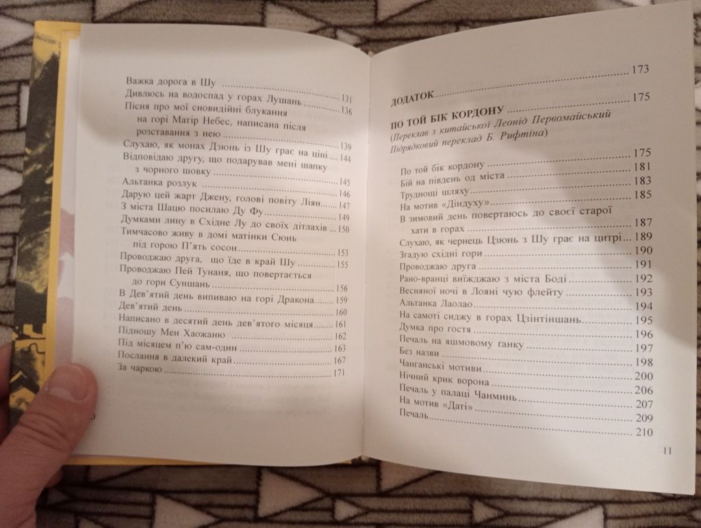 Лі Бо "Дух Старовини"