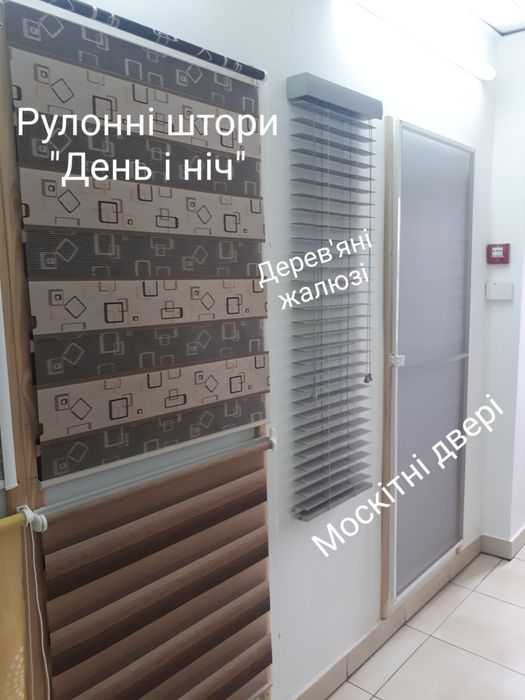 Рулонні штори, жалюзі (вертикальні, горизонтальні)