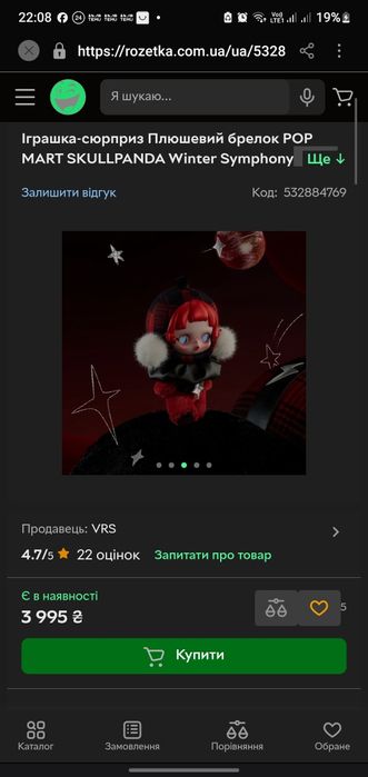 Продам  Брелок POP MART SKULLPANDA Winter Symphony Лімітована зимова