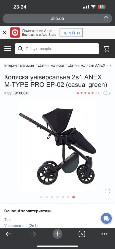 anex 2 в 1 коляска