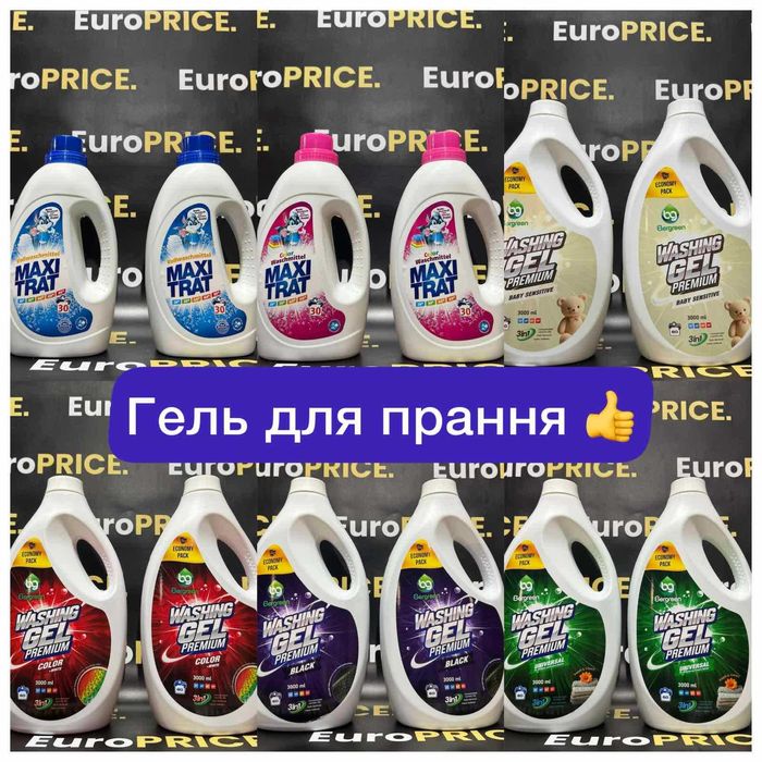 Оптова Ціна ! Гель для Прання, Порошок для прання, порошок