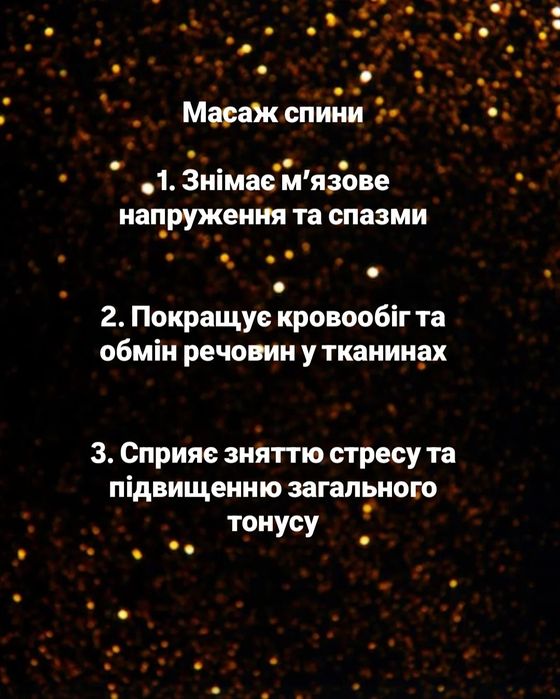 Масаж жк Софія Вишневе Теремки Борщагівка