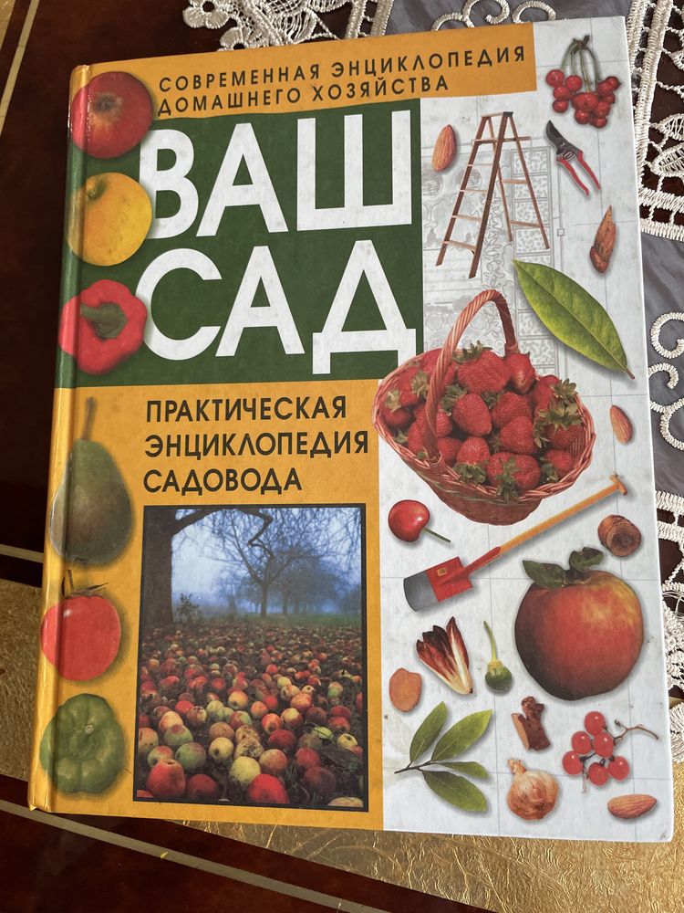 книга по садоводству