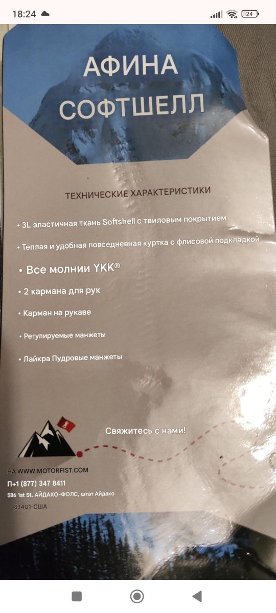 Куртка софтшел, motorfist,на высокий рост