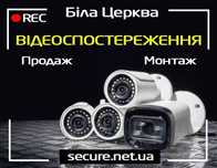Видеонаблюдение, установка монтаж, Белая Церковь и область