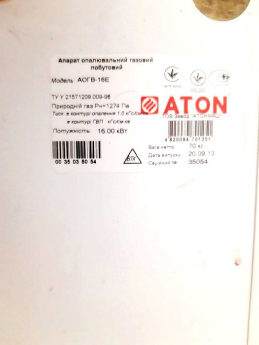 Газовий димохідний котел ATON Atmo 16E 16 кВт 160м² 2013 Газовый АТОН