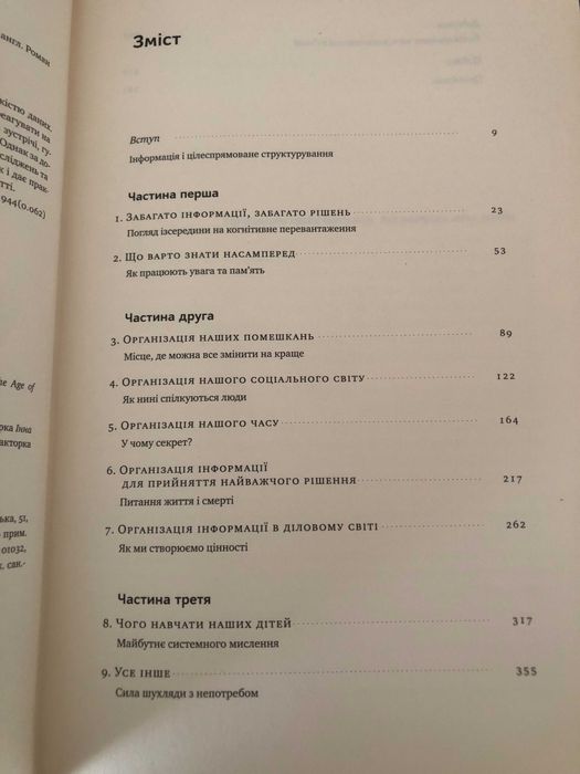 Структуроване мислення. Ясний розум в інформаційному хаосі (Бестселер)