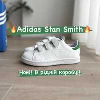 Стильні дитячі кросівки Adidas Stan Smith! Нові! 31,32,33,34. Зручні!