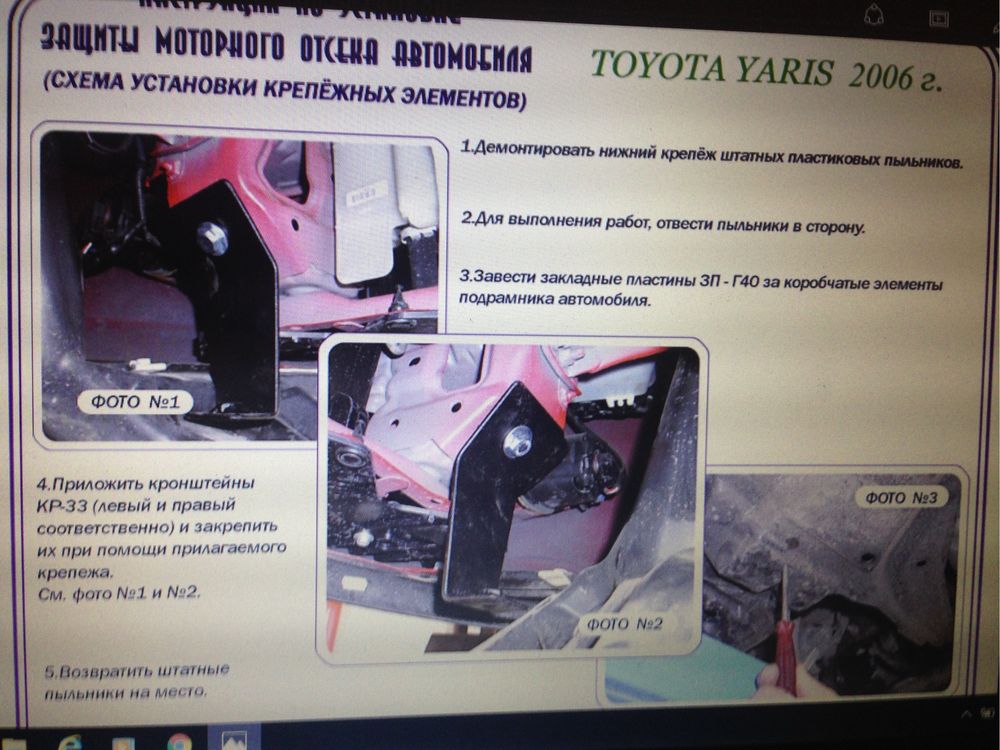 Продам защиту двигателя Toyota Yris 2006-2010г