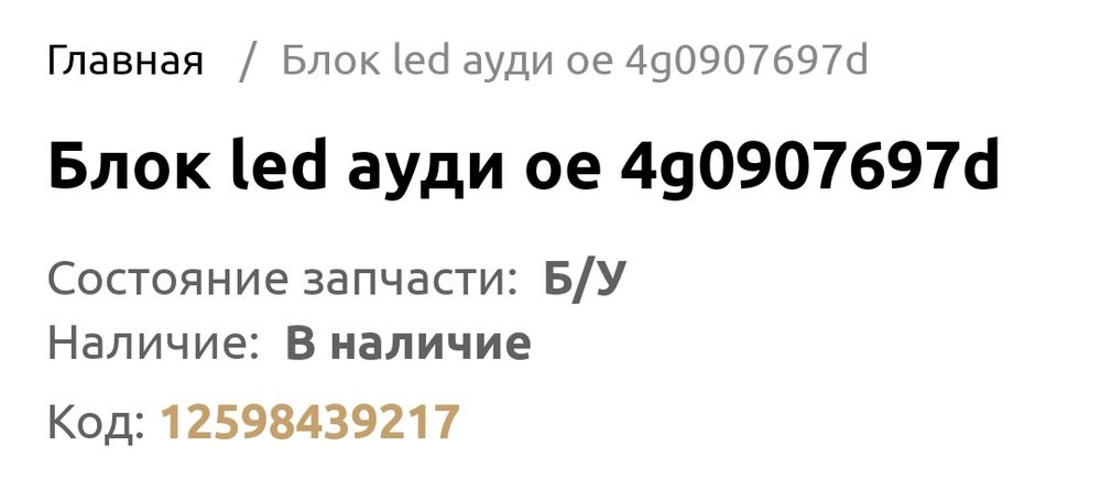 Блок лед Ауди управление (фарой)