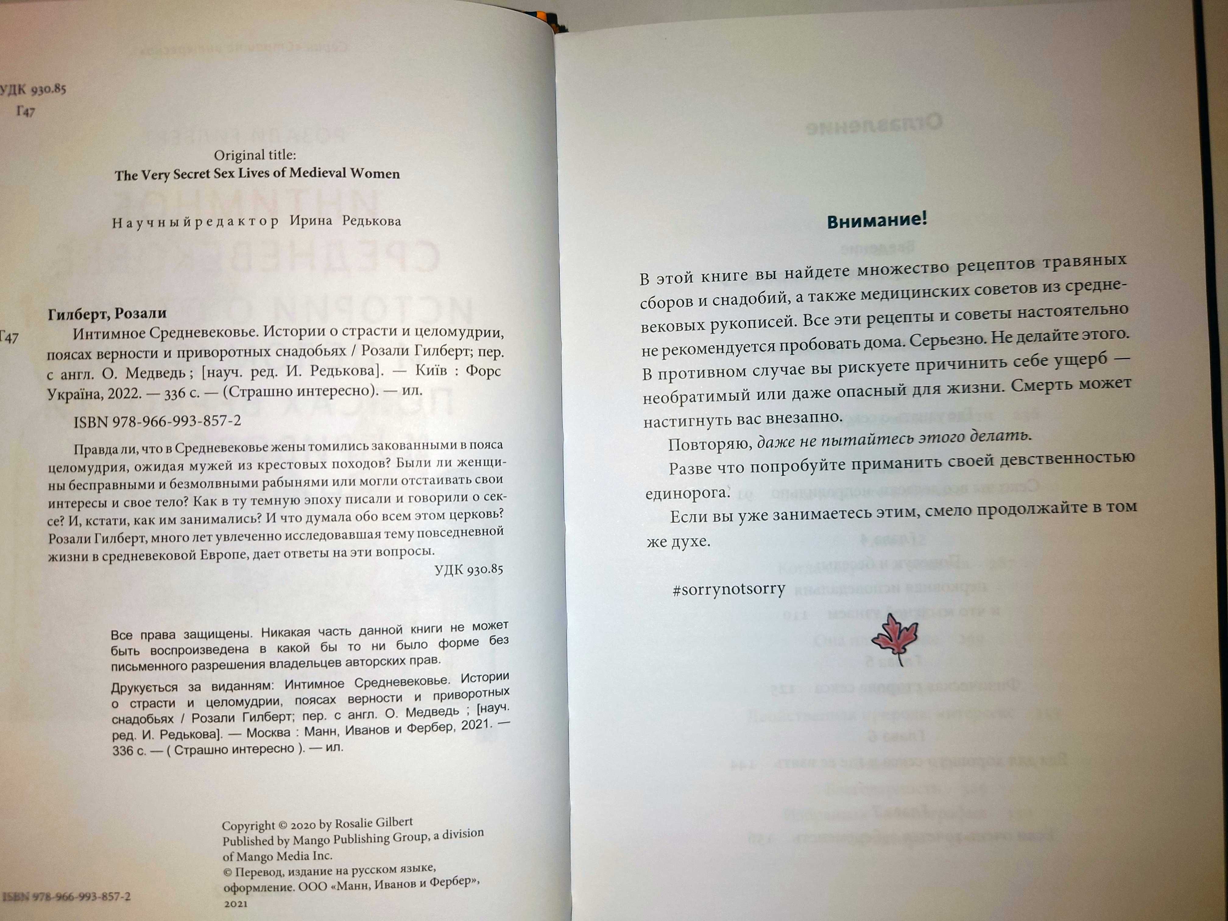 Интимное Средневековье. Истории о страсти и целомудрии поясах верности