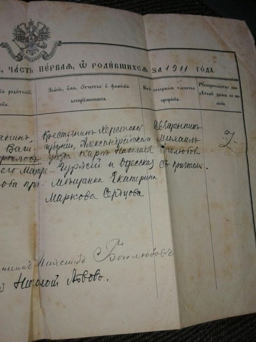 1911год! Свидетельство о рождении!